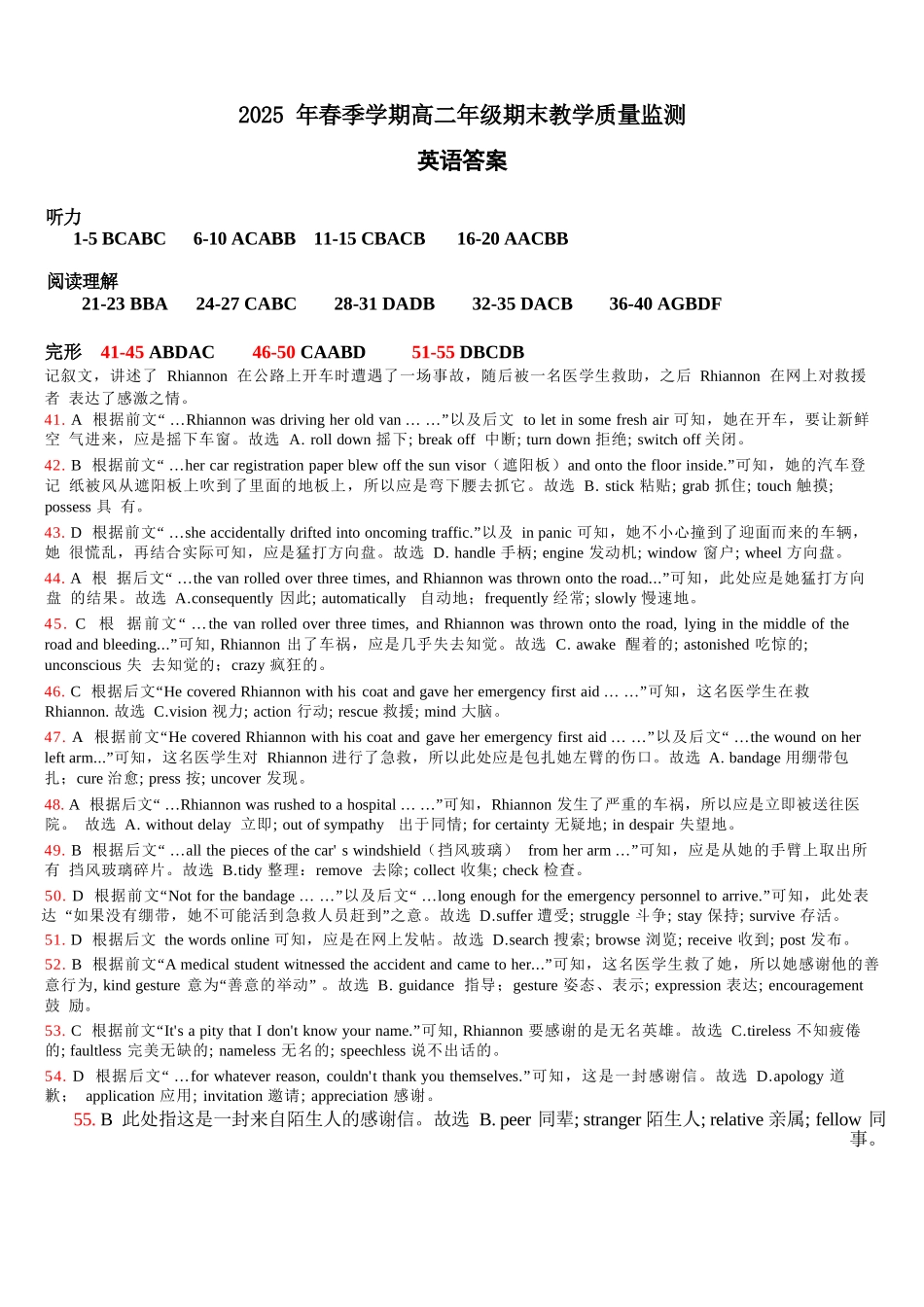 英语试卷答案【广西卷】【高二下期末考】广西壮族自治区考阅评南宁部分学校2025年春季学期高二年级期末教学质量监测（6.30-7.1）.docx_第1页