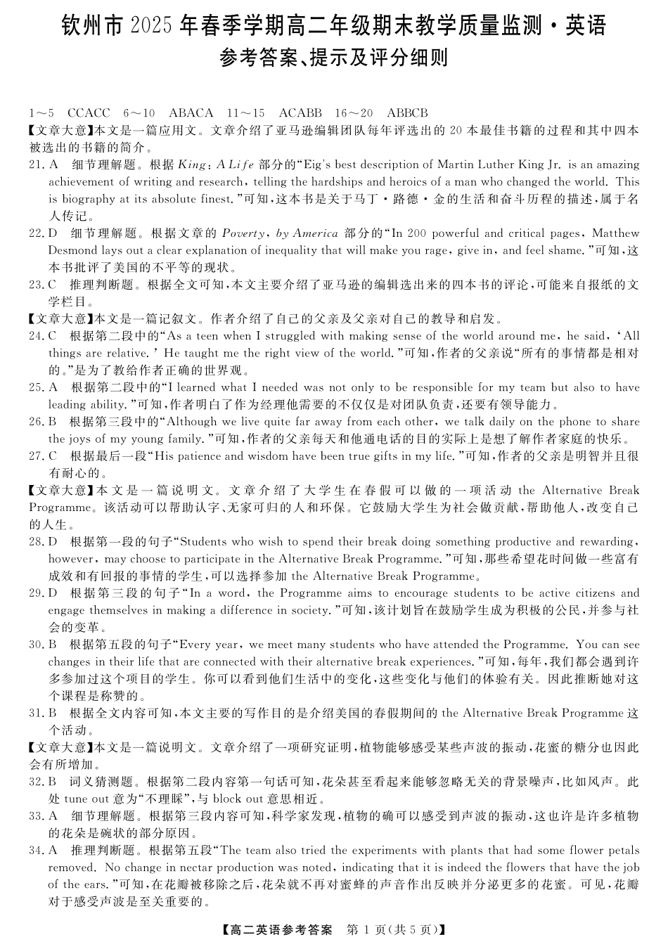 英语试卷答案【广西卷】【高二下期末考】广西壮族自治区钦州市2025年春季学期高二年级期末教学质量监测(7.2-7.4).pdf_第1页