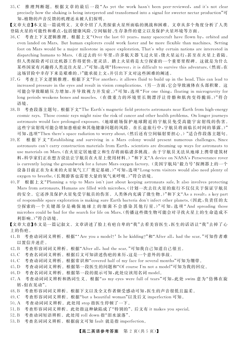 英语试卷答案【广西卷】【高二下期末考】广西壮族自治区钦州市2025年春季学期高二年级期末教学质量监测(7.2-7.4).pdf_第2页