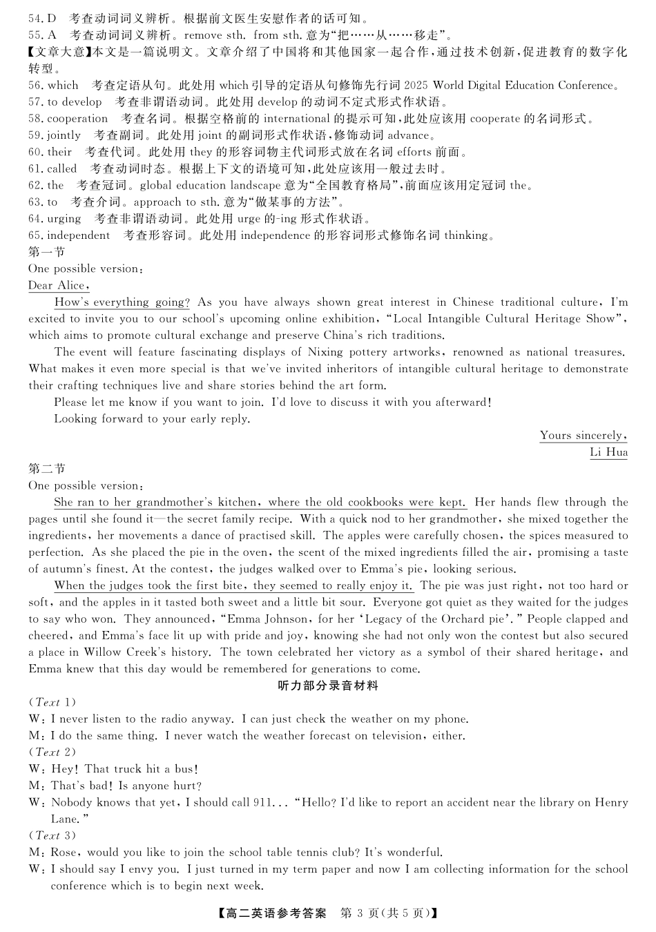 英语试卷答案【广西卷】【高二下期末考】广西壮族自治区钦州市2025年春季学期高二年级期末教学质量监测(7.2-7.4).pdf_第3页