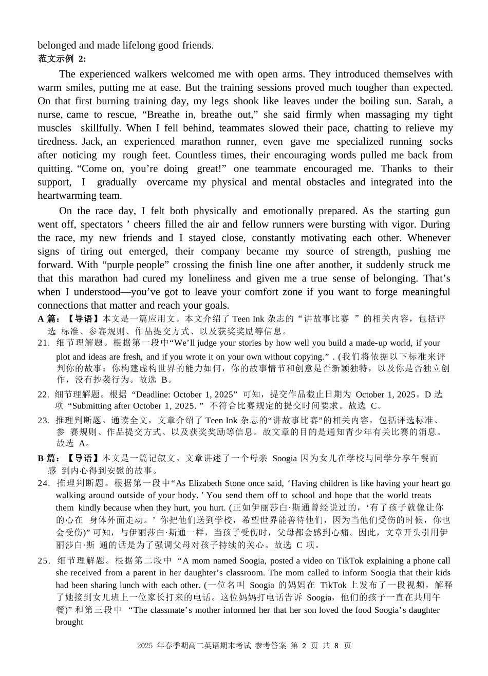 英语试卷答案【广西卷】【高一下期末考】广西壮族自治区玉林市2025年春季期高二期末教学质量监测（7.2-7.4）.docx_第2页
