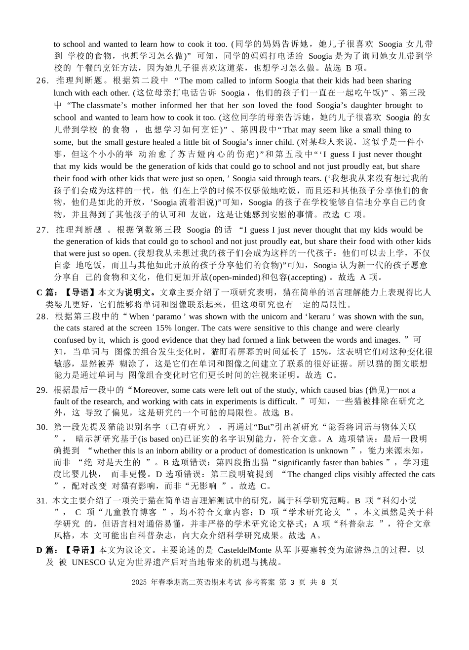 英语试卷答案【广西卷】【高一下期末考】广西壮族自治区玉林市2025年春季期高二期末教学质量监测（7.2-7.4）.docx_第3页