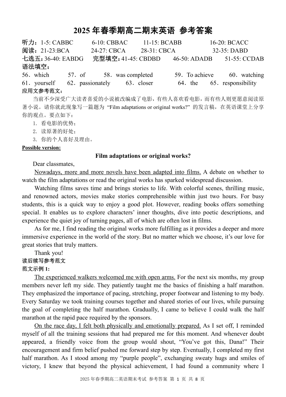 英语试卷答案【广西卷】【高一下期末考】广西壮族自治区玉林市2025年春季期高二期末教学质量监测（7.2-7.4）.pdf_第1页