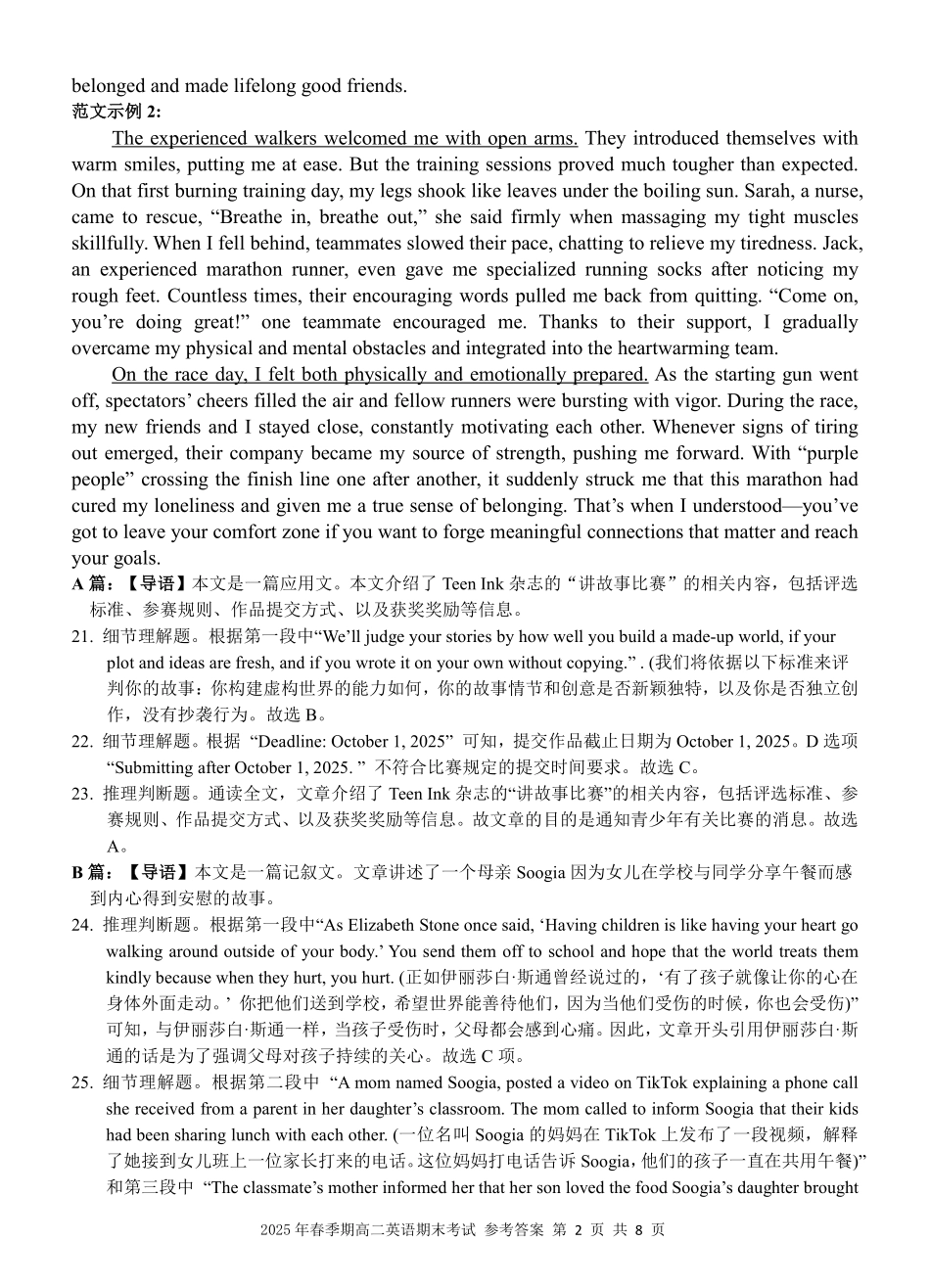英语试卷答案【广西卷】【高一下期末考】广西壮族自治区玉林市2025年春季期高二期末教学质量监测（7.2-7.4）.pdf_第2页