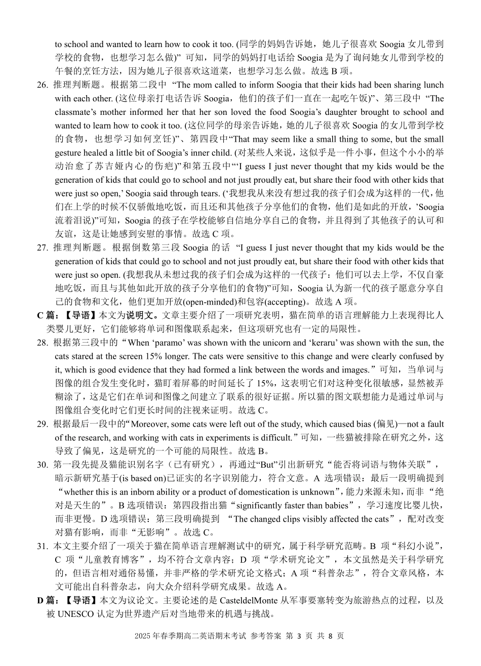 英语试卷答案【广西卷】【高一下期末考】广西壮族自治区玉林市2025年春季期高二期末教学质量监测（7.2-7.4）.pdf_第3页