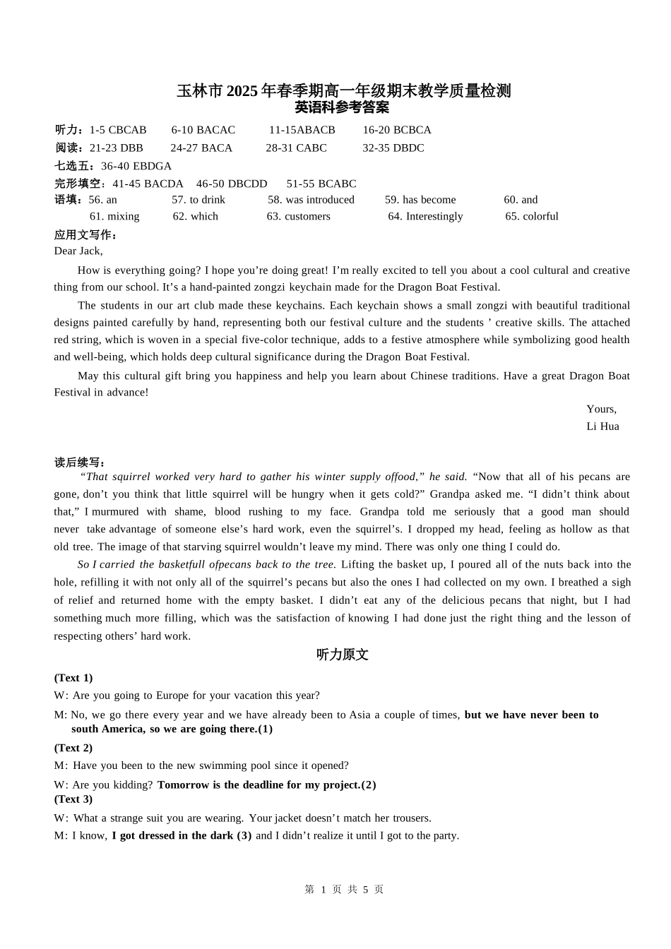 英语试卷答案【广西卷】【高一下期末考】广西壮族自治区玉林市2025年春季期高一期末教学质量监测（7.2-7.4）.docx_第1页