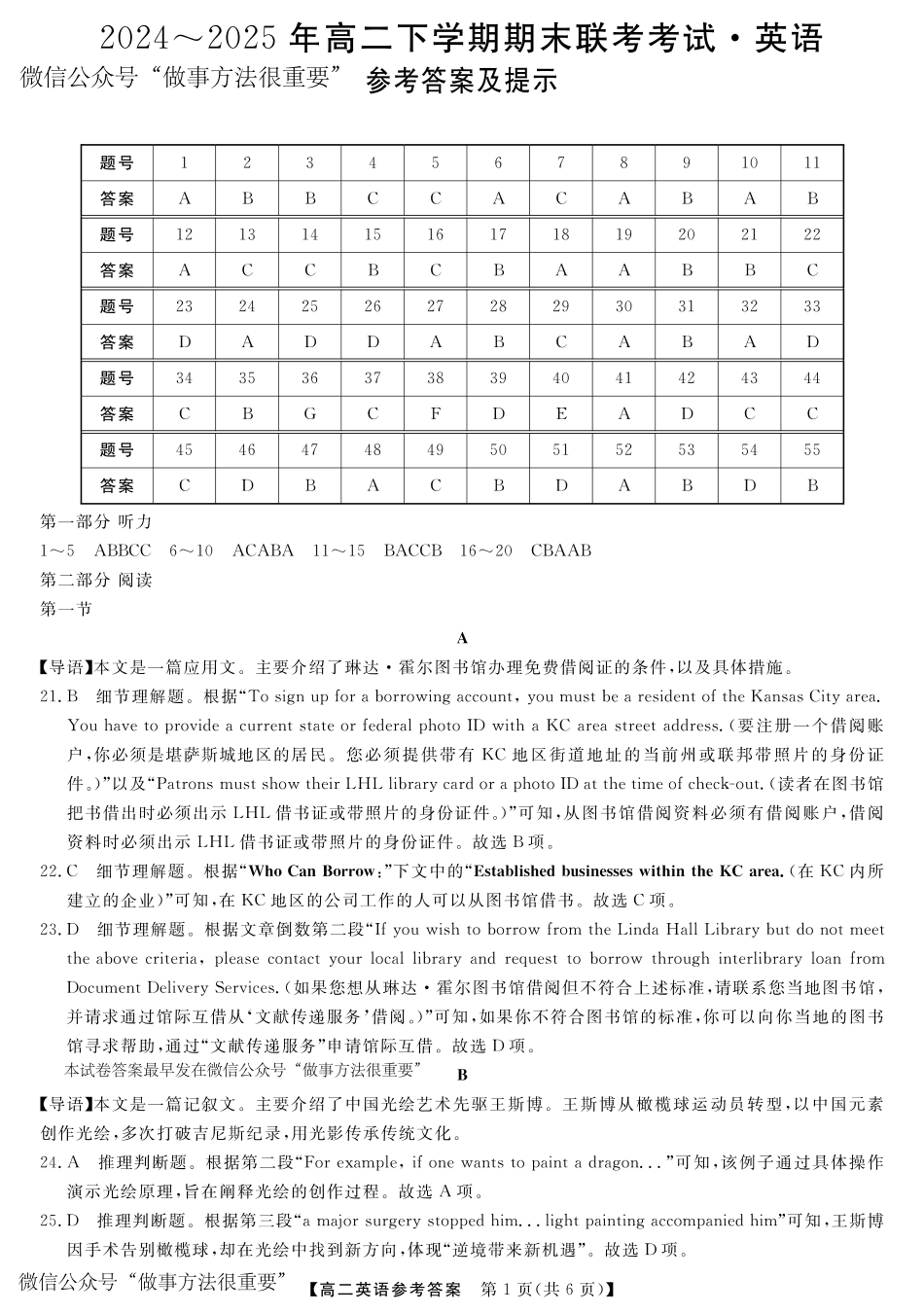 英语试卷答案【河南卷】【高二下期末考】河南省金科新未来2024-2025高二下学期期末联考考试(下标HN)(7.3-7.4).pdf_第1页