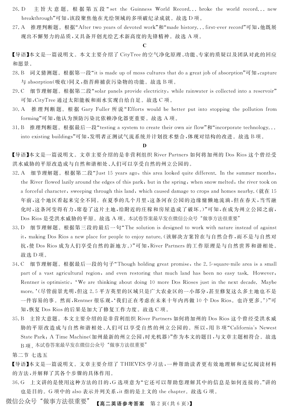 英语试卷答案【河南卷】【高二下期末考】河南省金科新未来2024-2025高二下学期期末联考考试(下标HN)(7.3-7.4).pdf_第2页