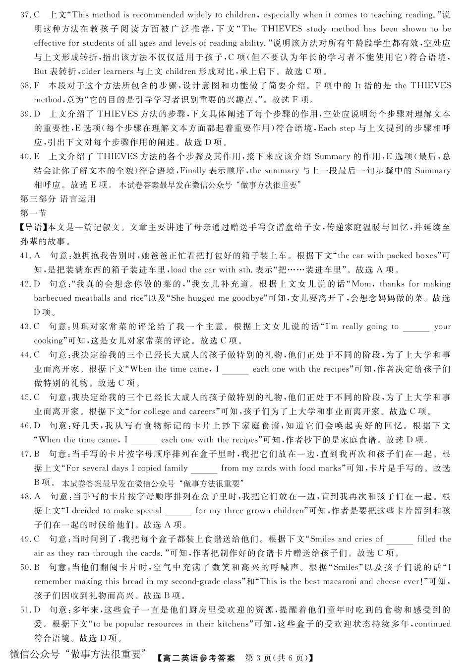英语试卷答案【河南卷】【高二下期末考】河南省金科新未来2024-2025高二下学期期末联考考试(下标HN)(7.3-7.4).pdf_第3页