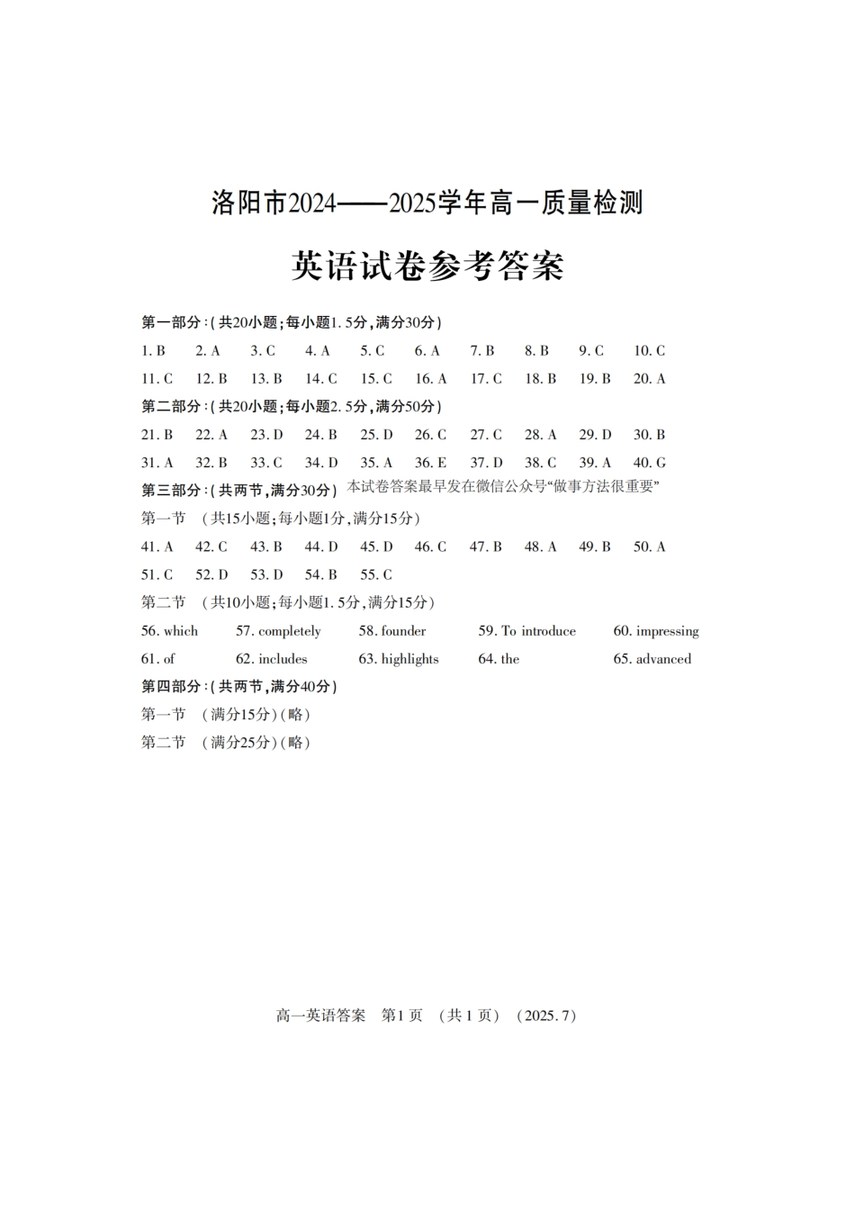 英语试卷答案【河南卷】【高以下期末考】河南洛阳市2024-2025高一下学期期末质量检测(7.10-7.12).pdf_第1页