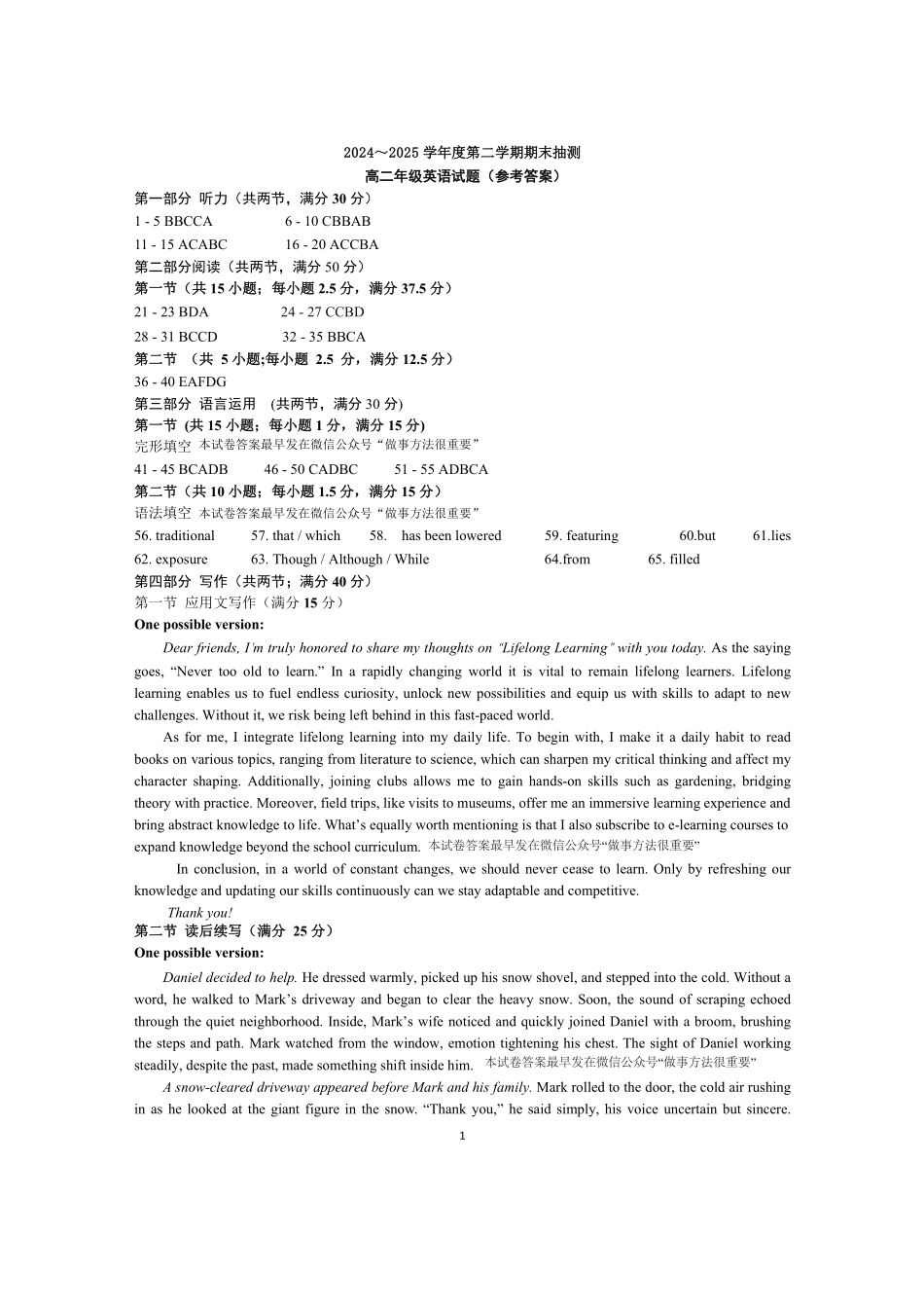 英语试卷答案【江苏卷】【高二下期末考】江苏省徐州市2024-2025学年第二学期高二年级下6月期末抽测（6.27-6.29）.pdf_第1页