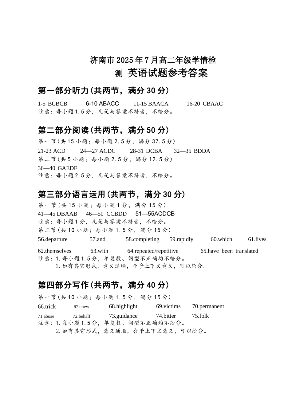 英语试卷答案【山东卷】【高二下期末考】​山东省2025年7月济南市高二期末学习质量检测((7.7-7.9).docx_第1页