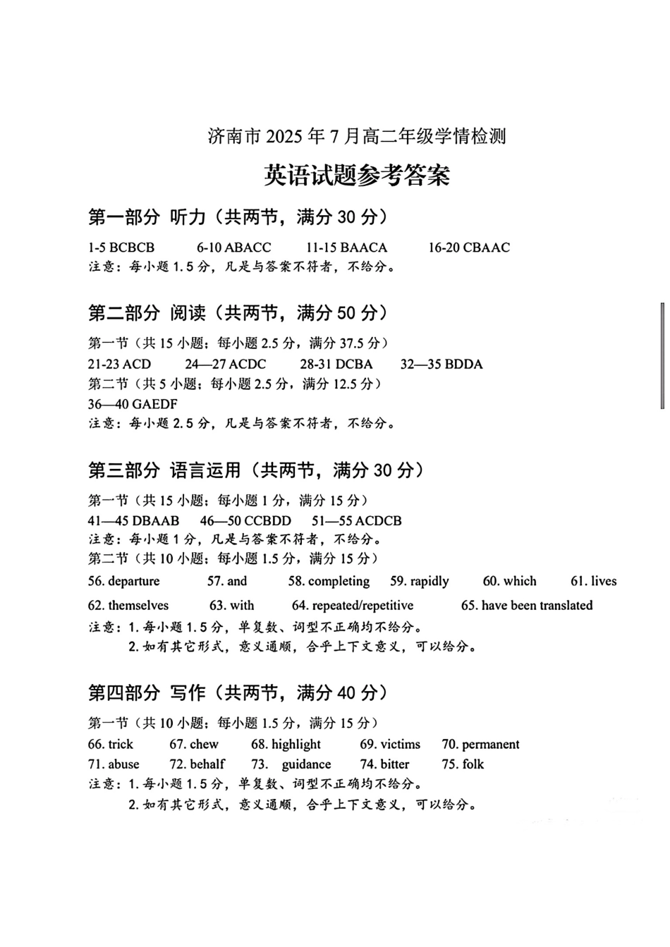 英语试卷答案【山东卷】【高二下期末考】​山东省2025年7月济南市高二期末学习质量检测((7.7-7.9).pdf_第1页