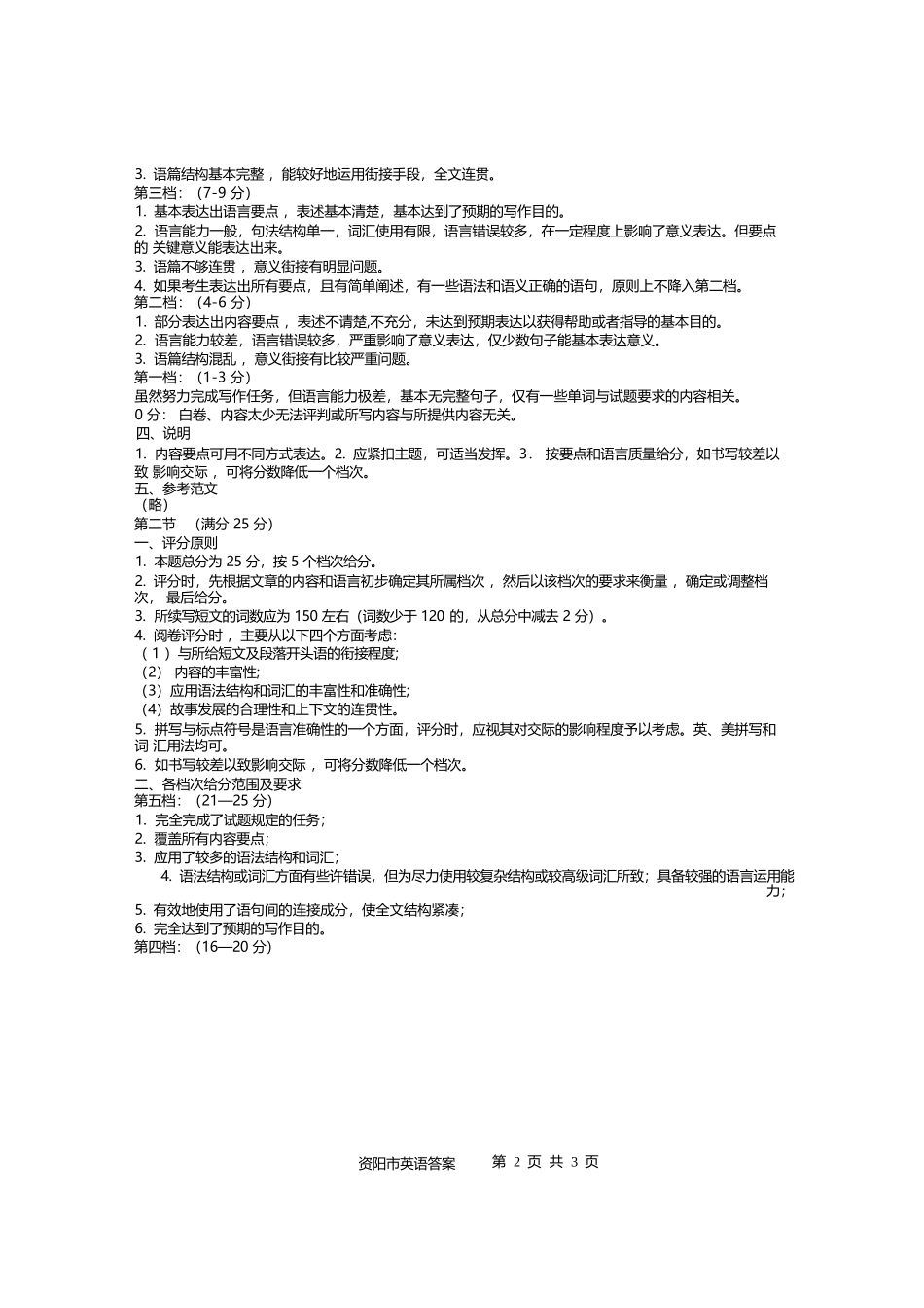 英语试卷答案【四川卷】【高二下期末考】四川省资阳市2024-2025学年度高二年级第二学期期末质量监测(7.7-7.9).docx_第2页