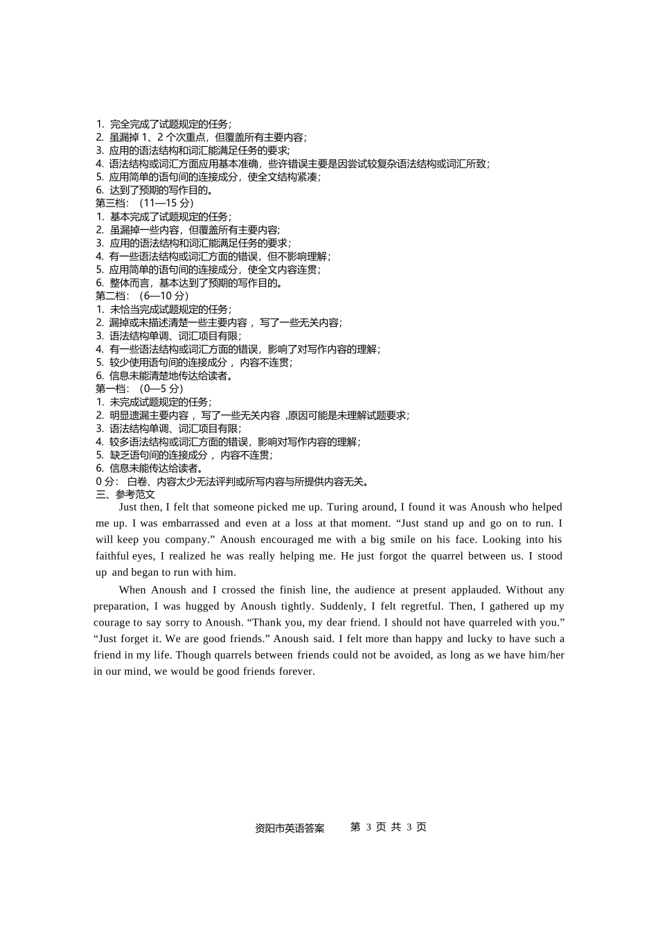 英语试卷答案【四川卷】【高二下期末考】四川省资阳市2024-2025学年度高二年级第二学期期末质量监测(7.7-7.9).docx_第3页