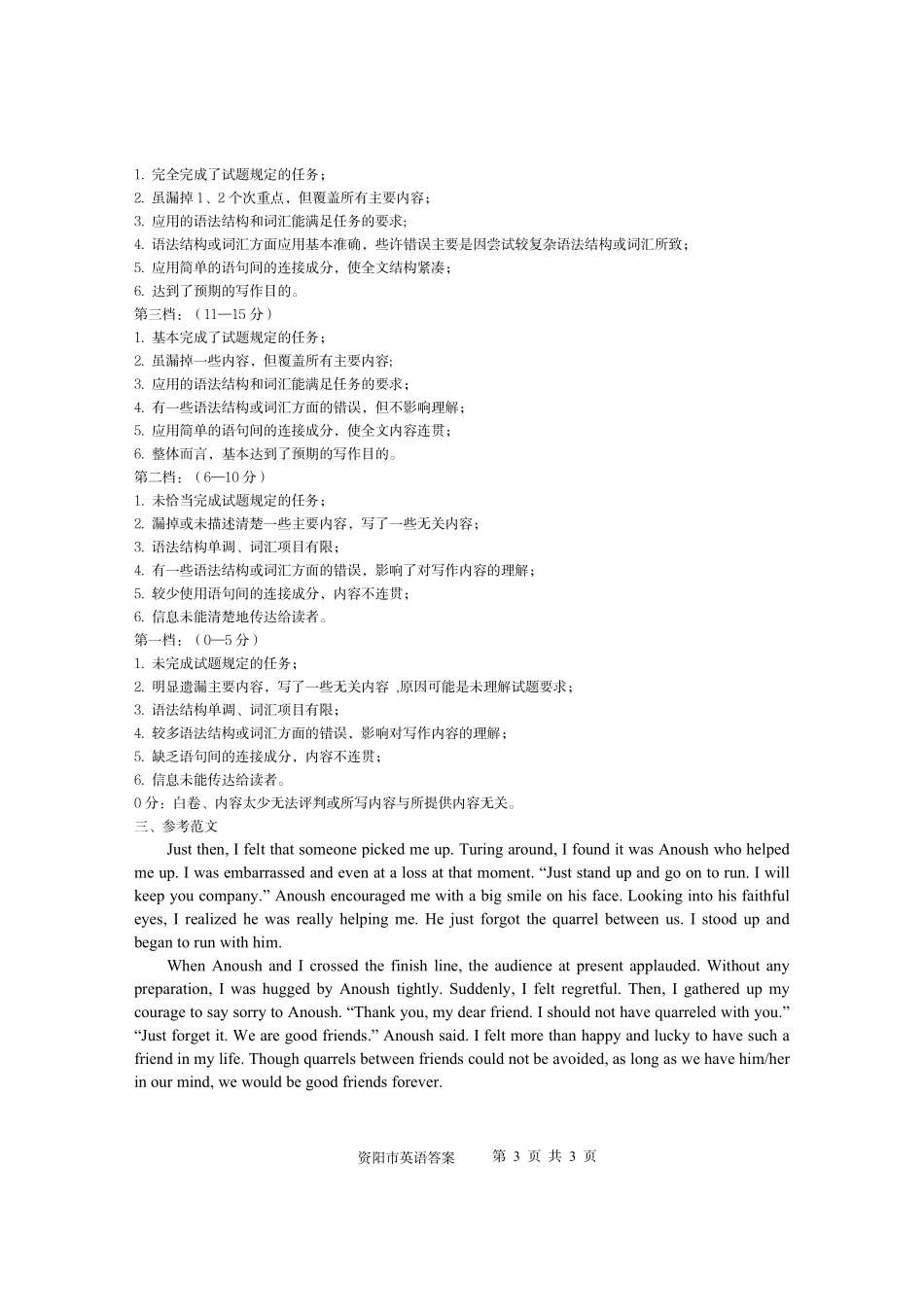 英语试卷答案【四川卷】【高二下期末考】四川省资阳市2024-2025学年度高二年级第二学期期末质量监测(7.7-7.9).pdf_第3页
