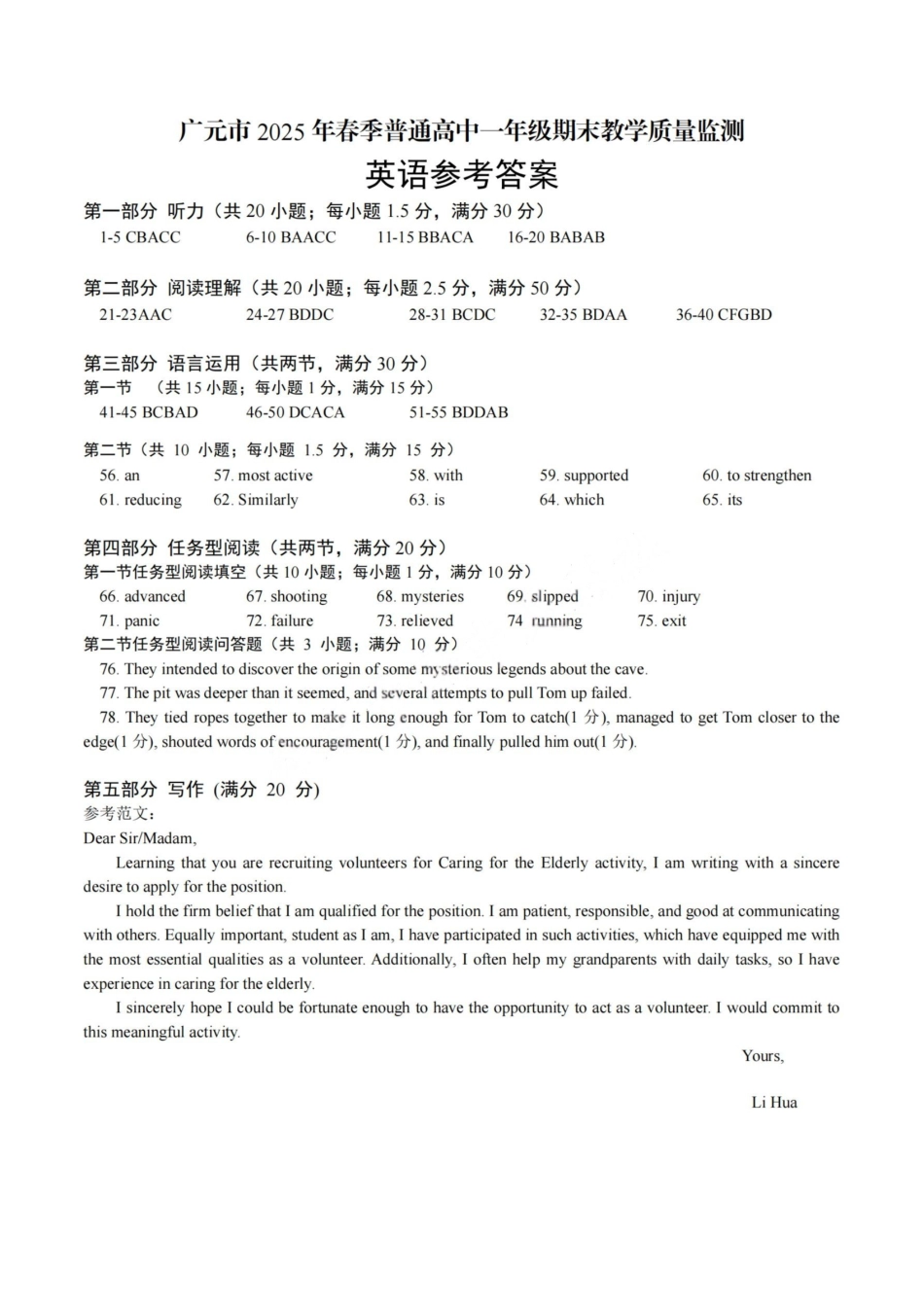 英语试卷答案【四川卷】【高一下期末考】四川省广元市2025年春季普通高中一年级期末教学质量监测(7.7-7.9).pdf_第1页