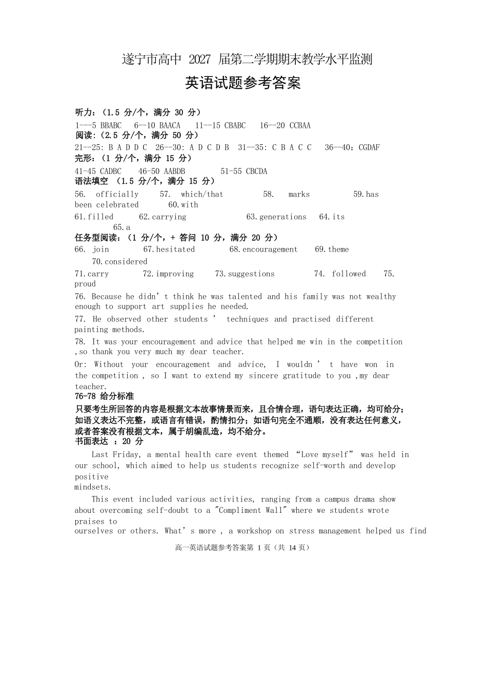 英语试卷答案【四川卷】【高一下期末考】四川省遂宁市高中2027届高一第二学期期末教学水平监测(7.7-7.9).docx_第1页