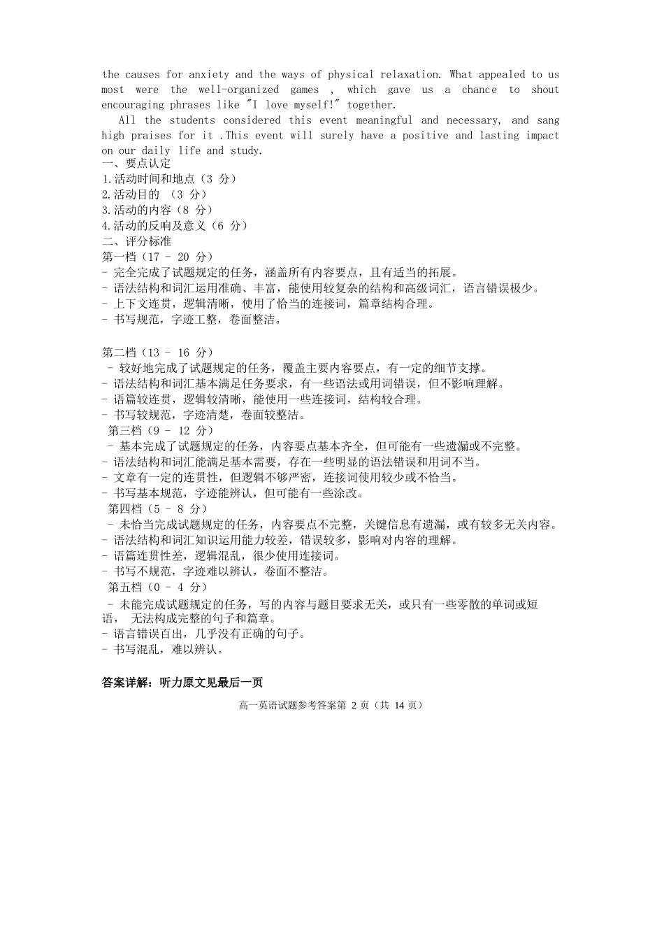 英语试卷答案【四川卷】【高一下期末考】四川省遂宁市高中2027届高一第二学期期末教学水平监测(7.7-7.9).docx_第2页