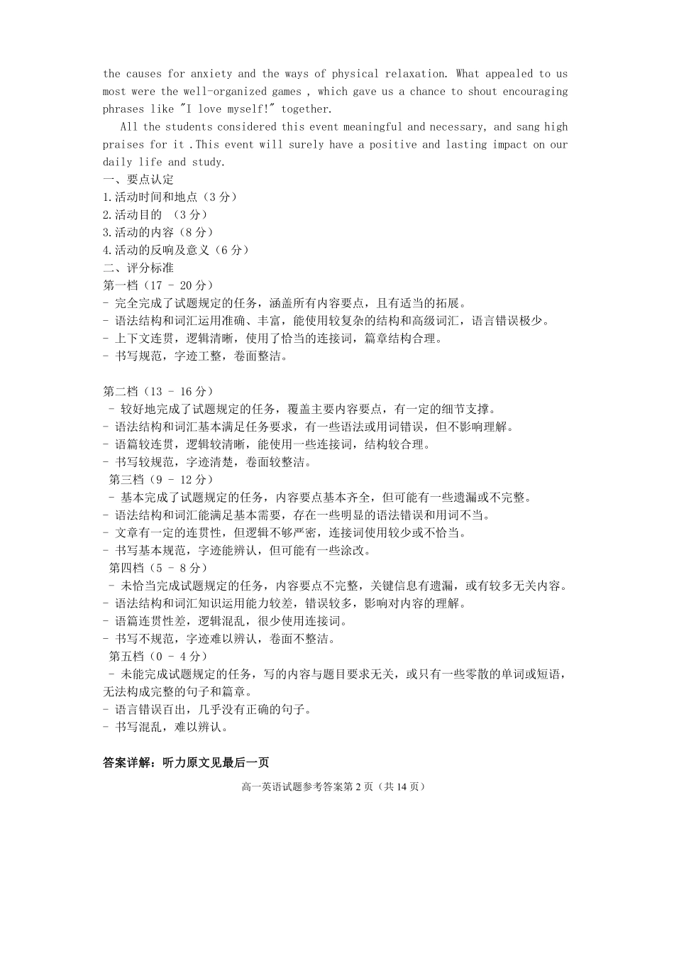 英语试卷答案【四川卷】【高一下期末考】四川省遂宁市高中2027届高一第二学期期末教学水平监测(7.7-7.9).pdf_第2页