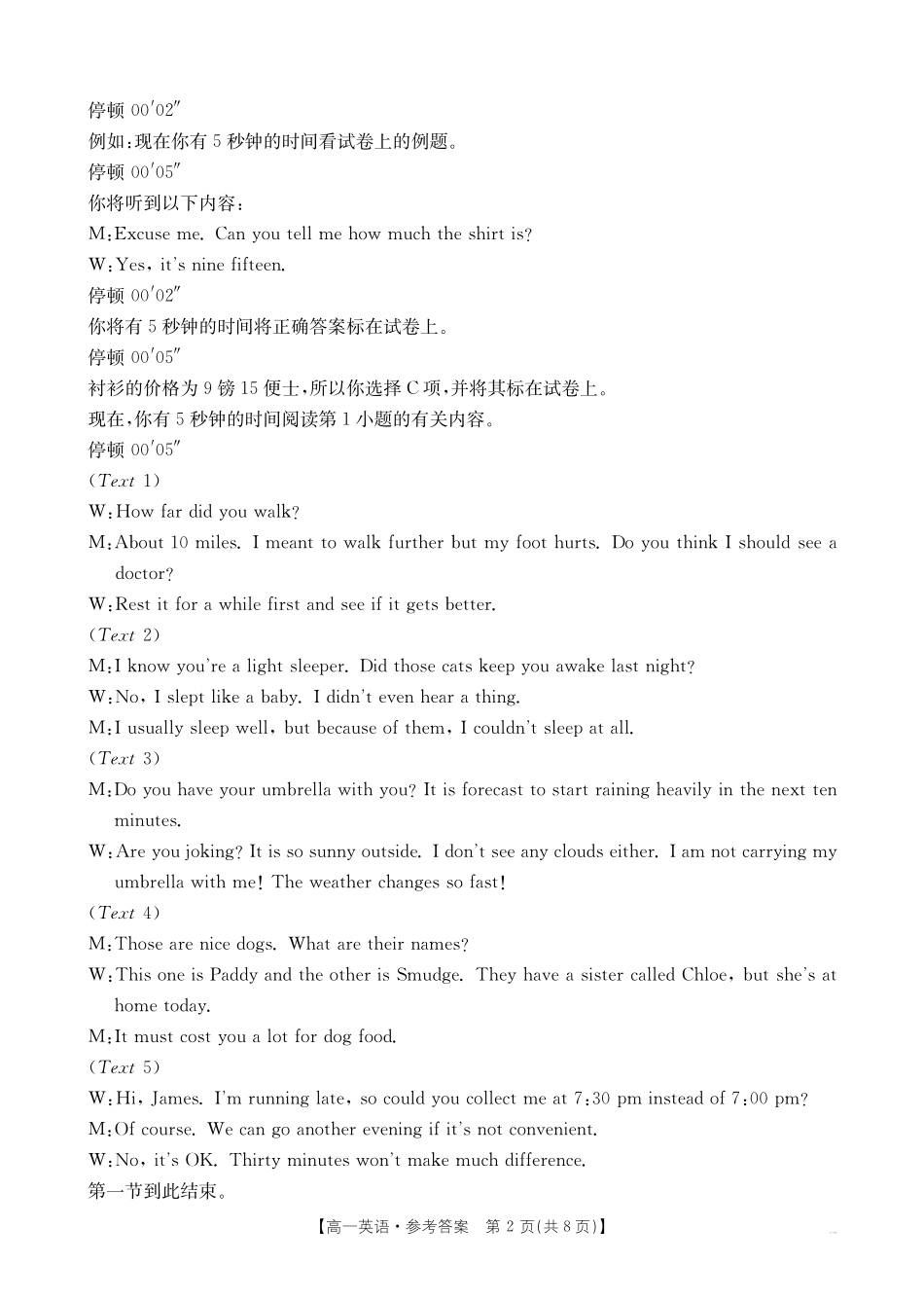 英语试卷答案【云南卷】【高一下期末考】云南省金太阳临沧市2024-2025学年下学期高一期末质量测试（25-582A）（7.4-7.5）.pdf_第2页