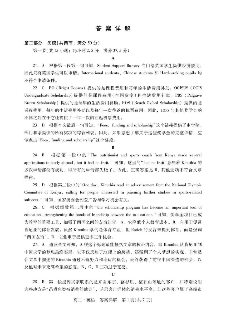 英语试卷答案及评分标准(参考)【广东卷】【高二下期末考】广东省肇庆市2024-2025学年第二学期高二年级期末教学质量检测(7.7-7.9).pdf_第3页