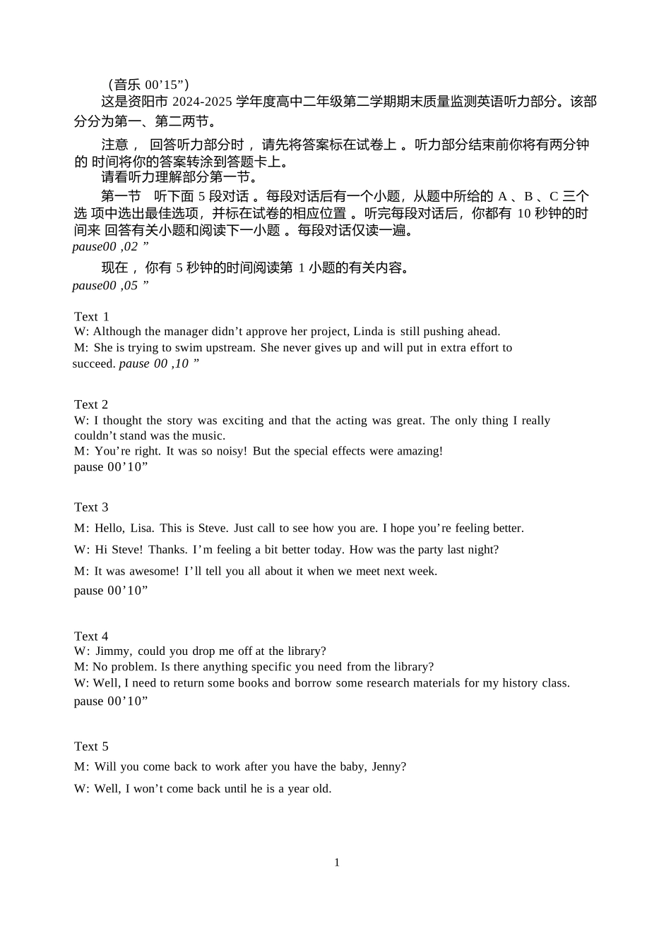 英语试卷听力原文【四川卷】【高二下期末考】四川省资阳市2024-2025学年度高二年级第二学期期末质量监测(7.7-7.9).docx_第1页