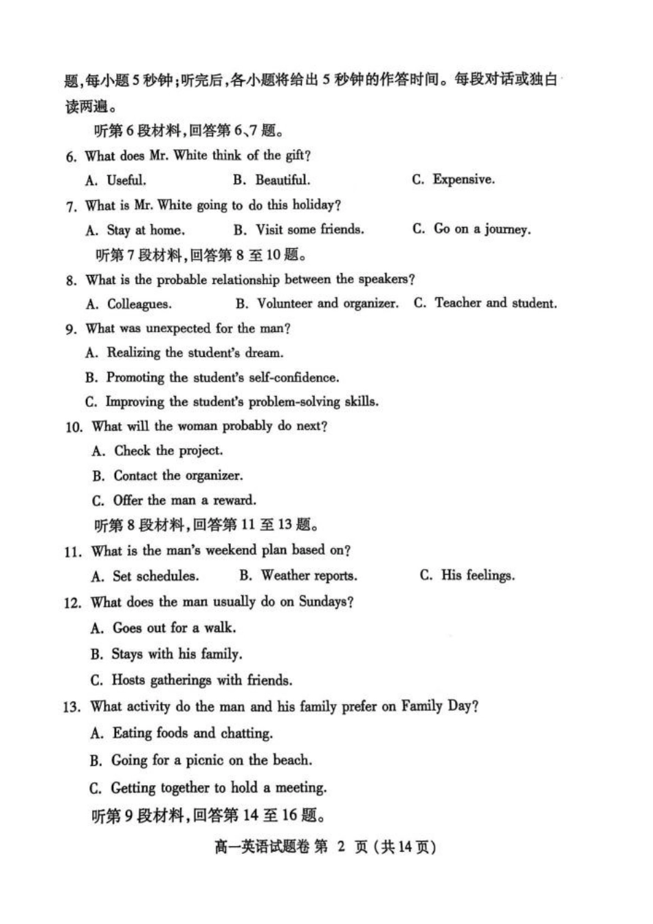 英语试卷-郑州高一下期末考【河南卷】【高一下期末考】河南省郑州市2024-2025学年下学期高一年级7月期末考试（7.1-7.3）.pdf_第2页