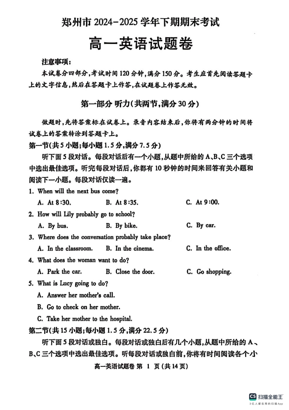 英语试卷-郑州高一下期末考+答案【河南卷】【高一下期末考】河南省郑州市2024-2025学年下学期高一年级7月期末考试（7.1-7.3）.pdf_第1页