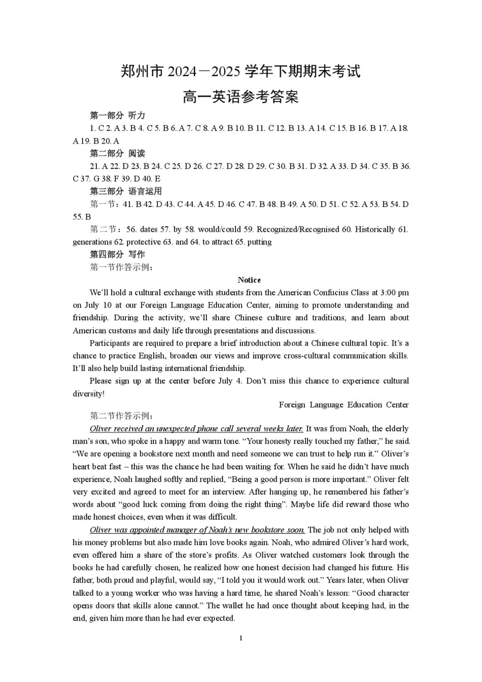 英语试卷-郑州高一下期末考答案【河南卷】【高一下期末考】河南省郑州市2024-2025学年下学期高一年级7月期末考试（7.1-7.3）.pdf_第1页
