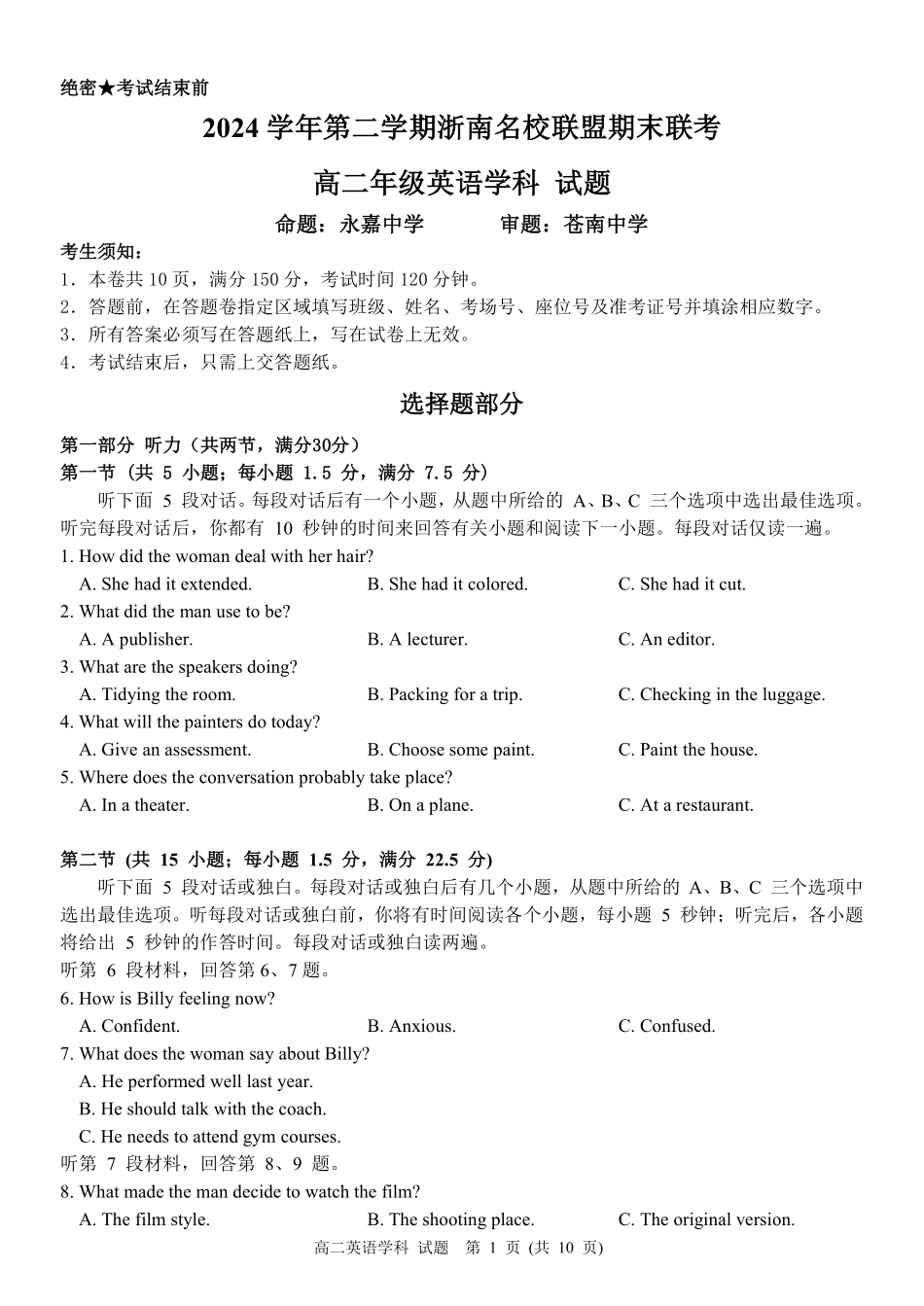 英语试题｜浙南名校高二期末.pdf_第1页