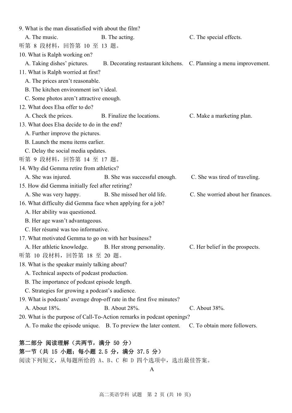 英语试题｜浙南名校高二期末.pdf_第2页