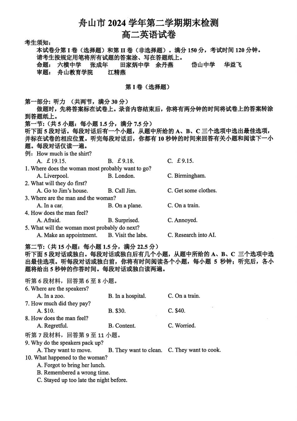 英语试题｜舟山市高二期末统考.pdf_第1页