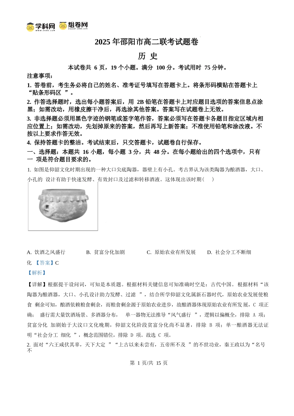 英语试题卷（解析版）【湖南卷】【高二下期末考】湖南省邵阳市2025年高二年级下学期7月期末联考（7.1-7.2）.docx_第1页