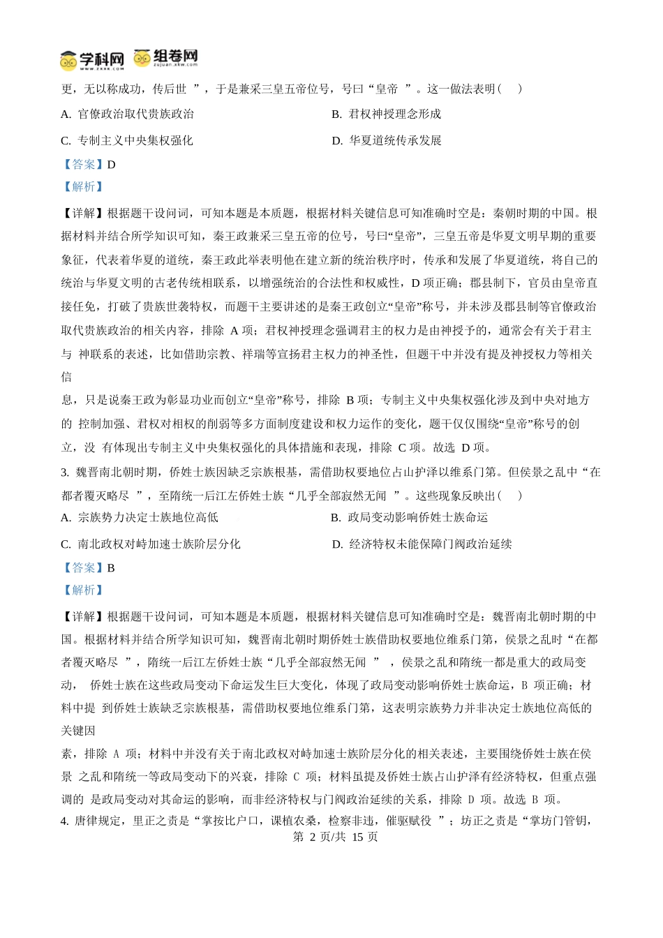 英语试题卷（解析版）【湖南卷】【高二下期末考】湖南省邵阳市2025年高二年级下学期7月期末联考（7.1-7.2）.docx_第2页