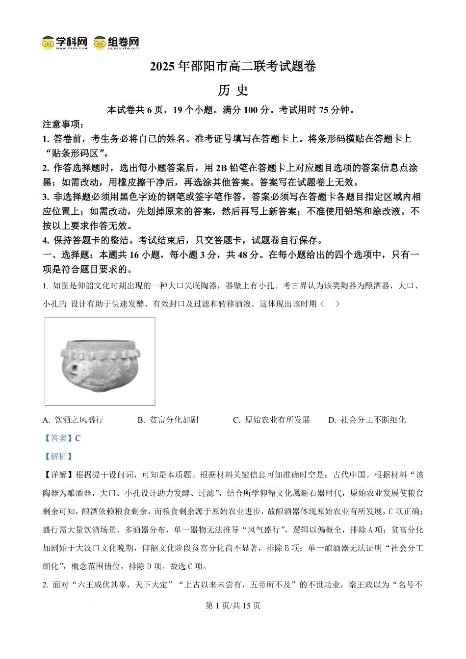 英语试题卷（解析版）【湖南卷】【高二下期末考】湖南省邵阳市2025年高二年级下学期7月期末联考（7.1-7.2）.pdf_第1页