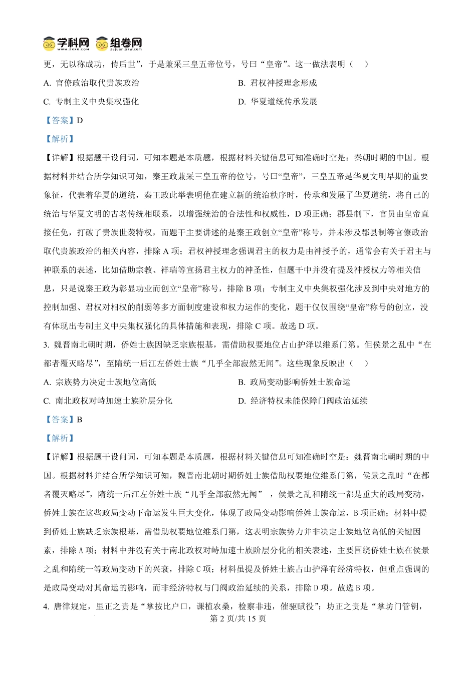 英语试题卷（解析版）【湖南卷】【高二下期末考】湖南省邵阳市2025年高二年级下学期7月期末联考（7.1-7.2）.pdf_第2页