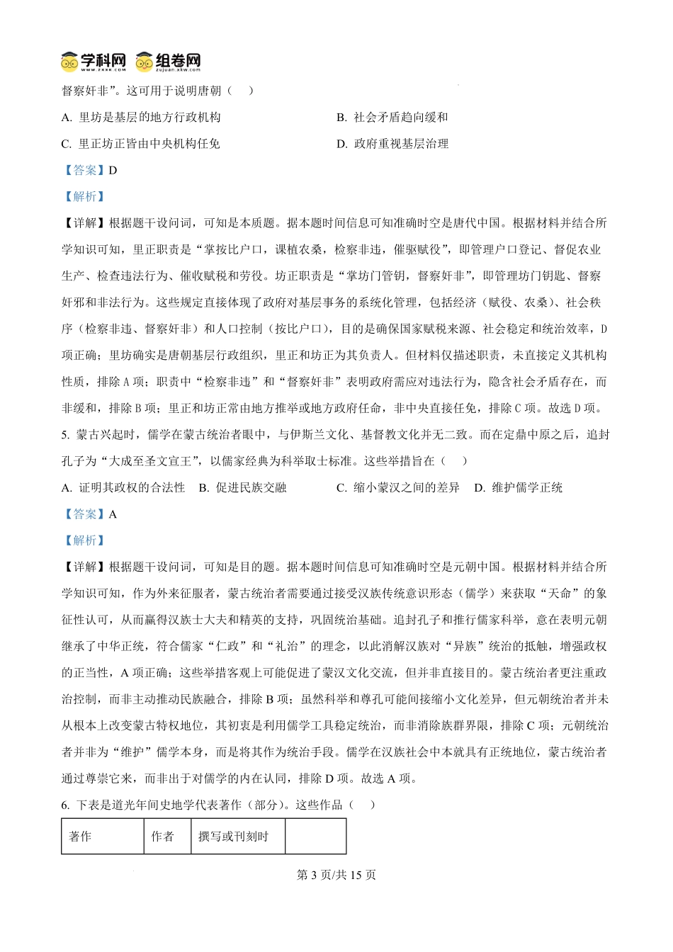 英语试题卷（解析版）【湖南卷】【高二下期末考】湖南省邵阳市2025年高二年级下学期7月期末联考（7.1-7.2）.pdf_第3页