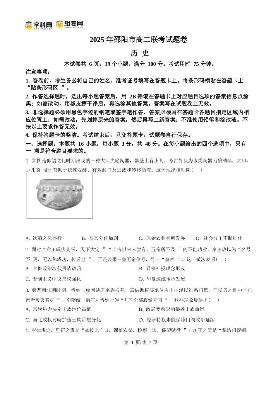 英语试题卷（原卷版）【湖南卷】【高二下期末考】湖南省邵阳市2025年高二年级下学期7月期末联考（7.1-7.2）.docx_第1页