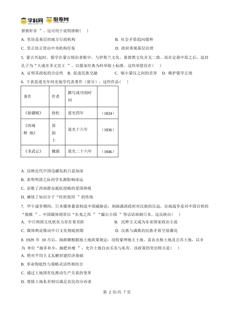 英语试题卷（原卷版）【湖南卷】【高二下期末考】湖南省邵阳市2025年高二年级下学期7月期末联考（7.1-7.2）.docx_第2页