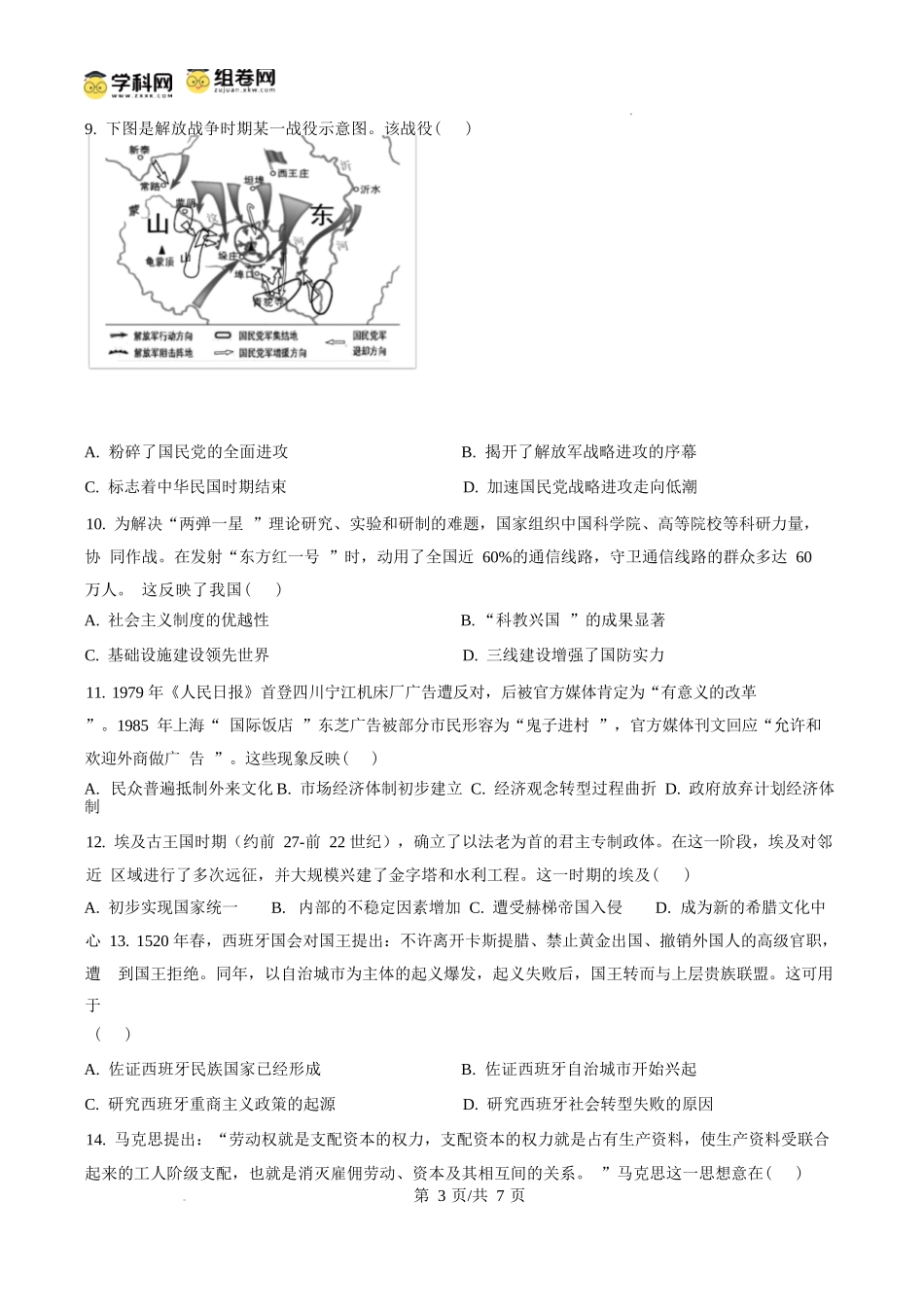 英语试题卷（原卷版）【湖南卷】【高二下期末考】湖南省邵阳市2025年高二年级下学期7月期末联考（7.1-7.2）.docx_第3页
