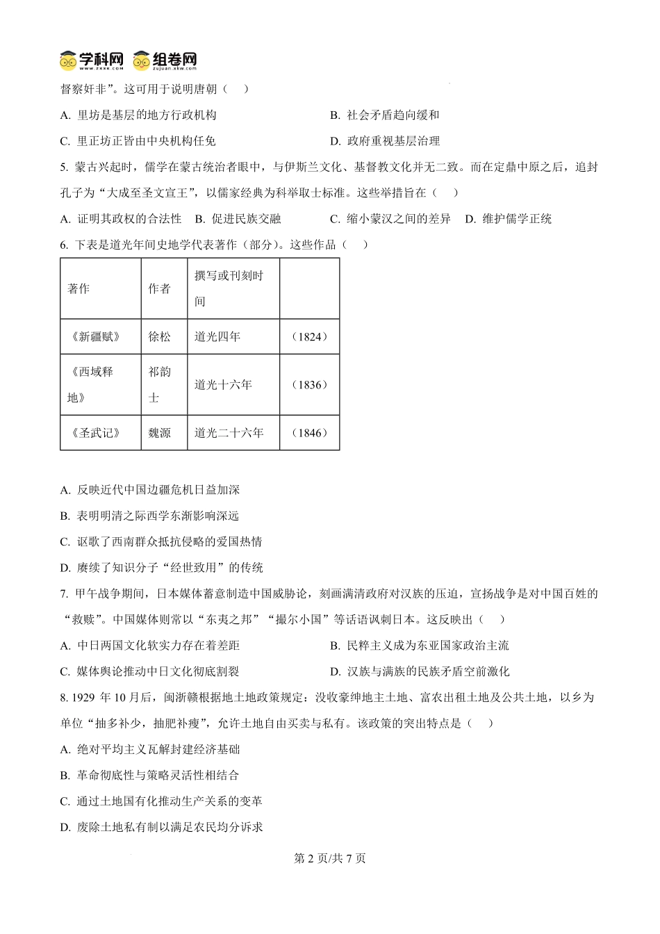英语试题卷（原卷版）【湖南卷】【高二下期末考】湖南省邵阳市2025年高二年级下学期7月期末联考（7.1-7.2）.pdf_第2页