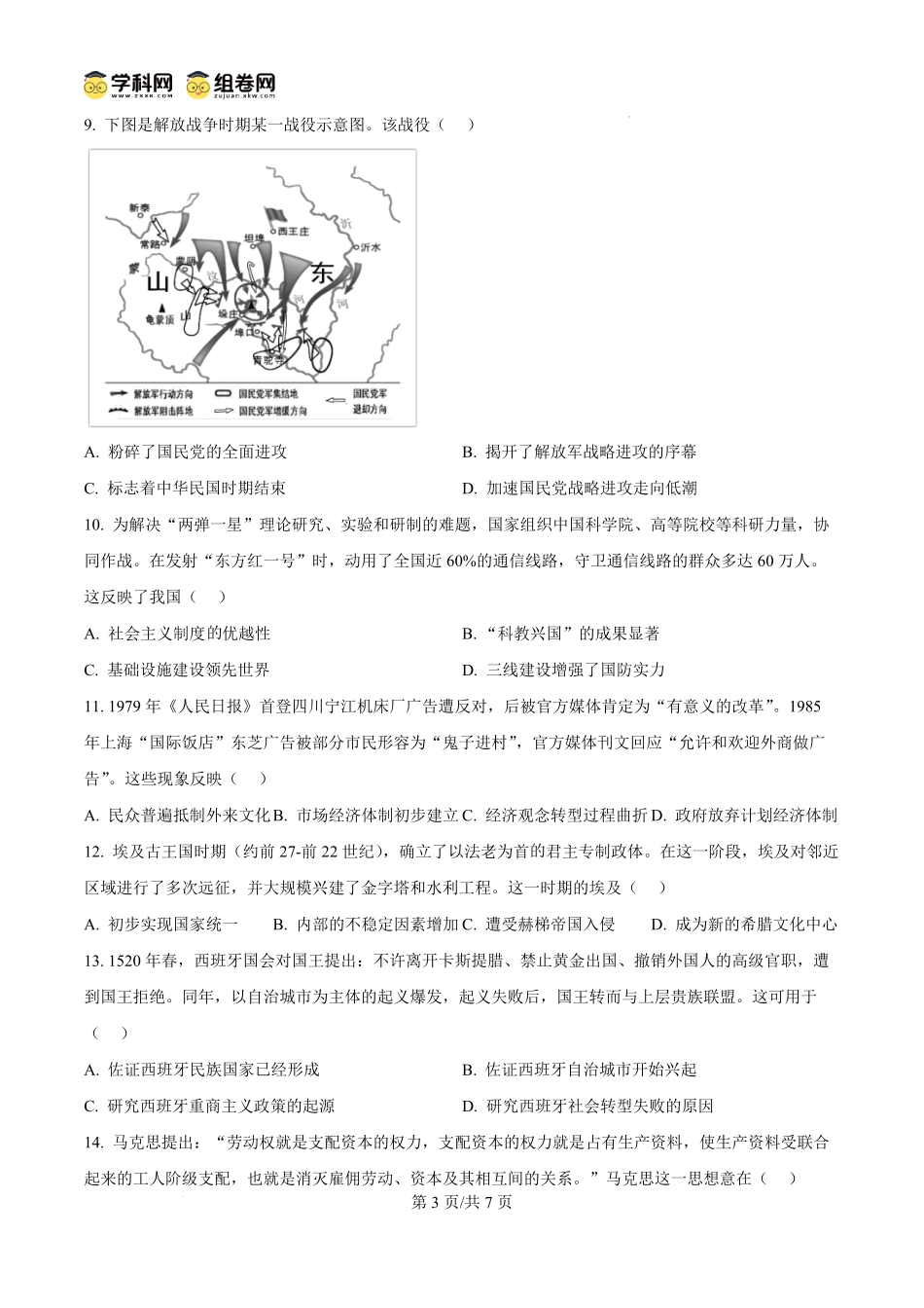 英语试题卷（原卷版）【湖南卷】【高二下期末考】湖南省邵阳市2025年高二年级下学期7月期末联考（7.1-7.2）.pdf_第3页