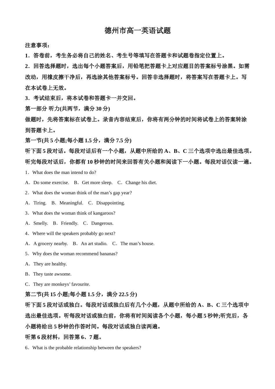 英语试题卷（原卷版）【山东卷】【高一下期末考】山东省德州市2024-2025学年高一学期期末考试(7.11-7.13).docx_第1页