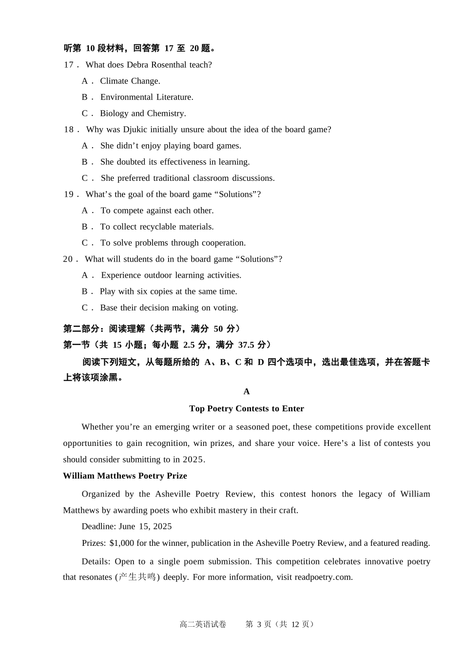 英语试题卷｜2506绍兴高二下期末统考【浙江卷】【高一下期末考】浙江省绍兴市2024学年第二学期高中高二年级期末调测（6.25-6.27）.docx_第3页