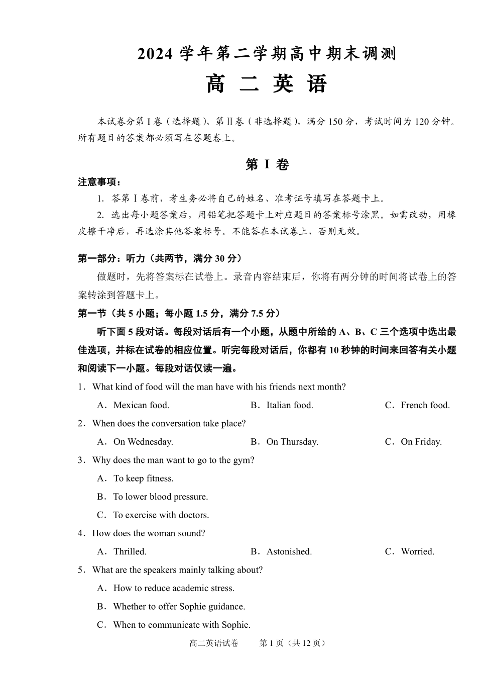 英语试题卷｜2506绍兴高二下期末统考【浙江卷】【高一下期末考】浙江省绍兴市2024学年第二学期高中高二年级期末调测（6.25-6.27）.pdf_第1页