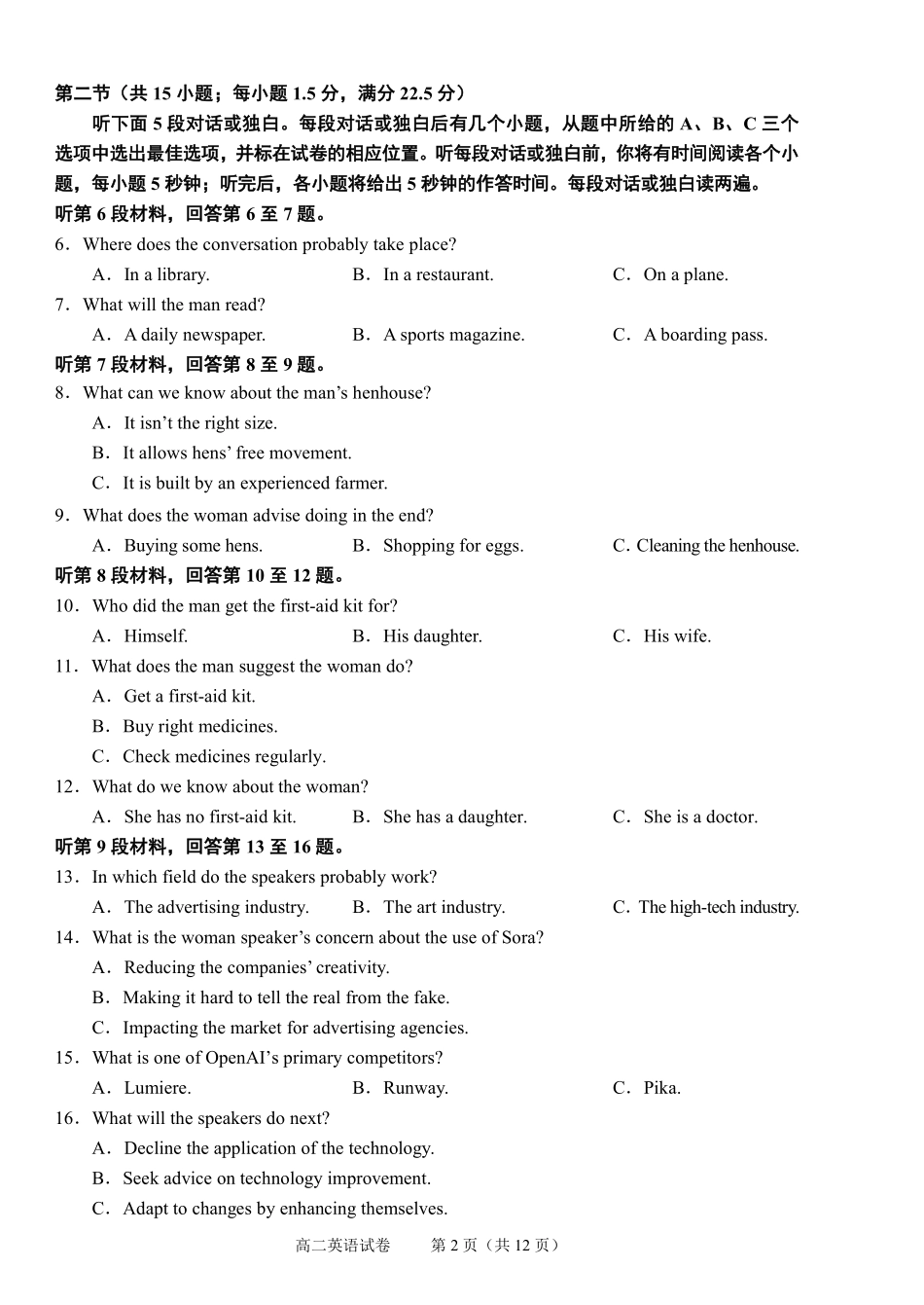英语试题卷｜2506绍兴高二下期末统考【浙江卷】【高一下期末考】浙江省绍兴市2024学年第二学期高中高二年级期末调测（6.25-6.27）.pdf_第2页