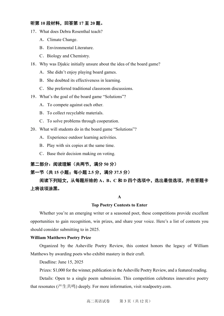 英语试题卷｜2506绍兴高二下期末统考【浙江卷】【高一下期末考】浙江省绍兴市2024学年第二学期高中高二年级期末调测（6.25-6.27）.pdf_第3页
