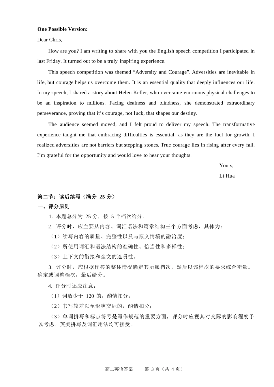英语试题卷｜2506绍兴高二下期末统考答案【浙江卷】【高一下期末考】浙江省绍兴市2024学年第二学期高中高二年级期末调测（6.25-6.27）.docx_第3页