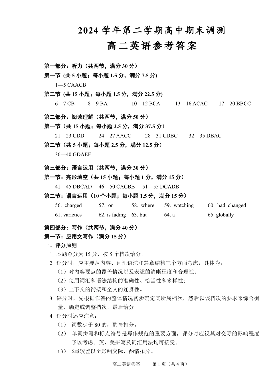英语试题卷｜2506绍兴高二下期末统考答案【浙江卷】【高一下期末考】浙江省绍兴市2024学年第二学期高中高二年级期末调测（6.25-6.27）.pdf_第1页